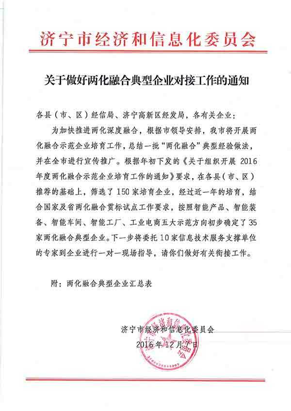 中煤集团成功入选济宁市两化融合典型企业名单