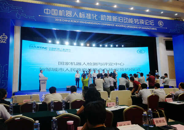 中煤集团应邀参加中国机器人标准化·助推新旧动能转化论坛为支撑