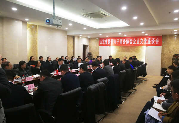 中煤集团应邀参加山东省跨境电子商务协会一届第五次会长办公会