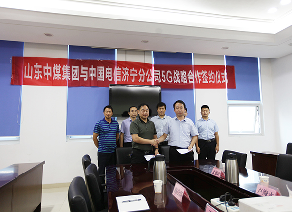 中煤集团与中国电信济宁分公司签署5G战略合作协议